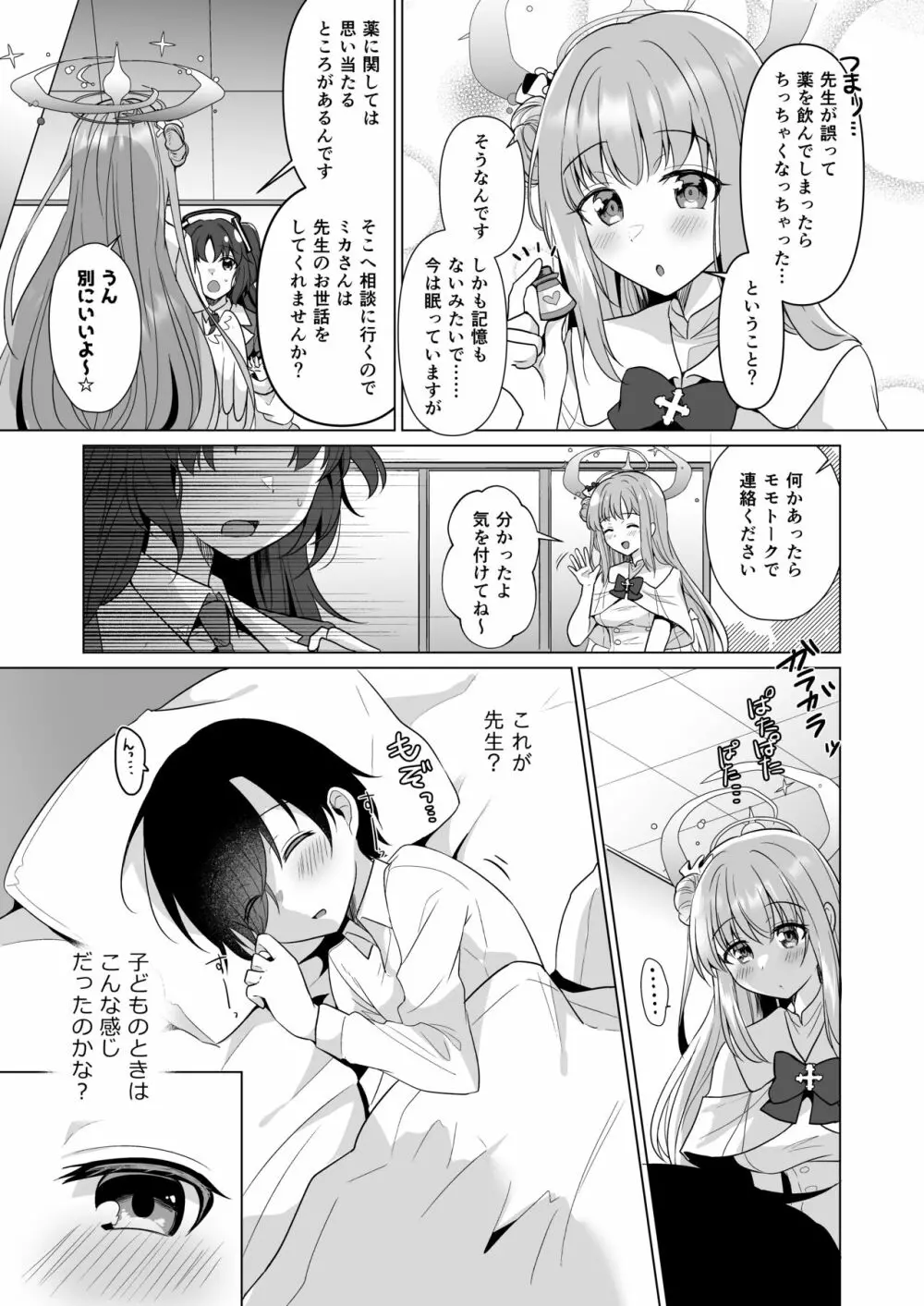 先生の、全部私のもの・・・♥ Page.4