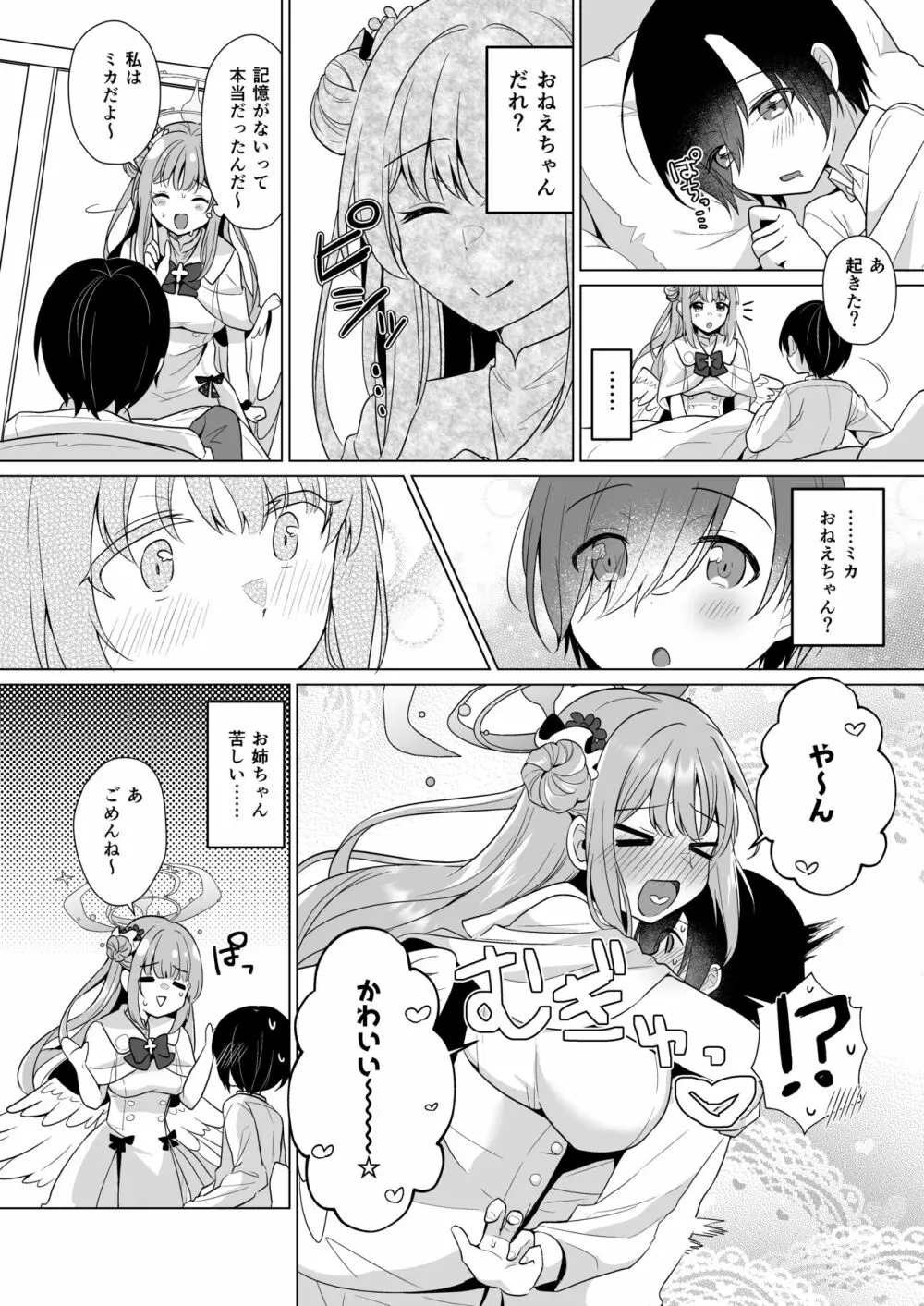 先生の、全部私のもの・・・♥ Page.5