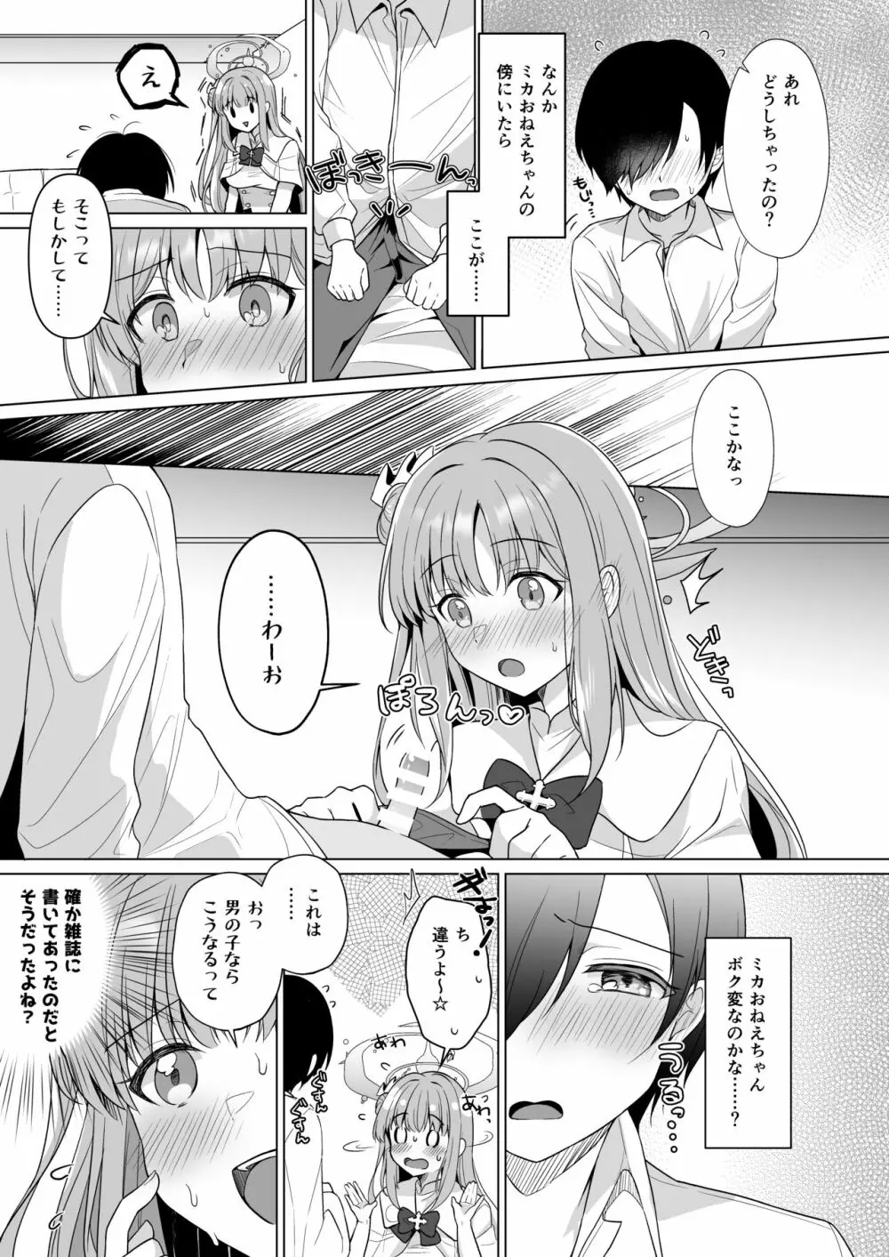 先生の、全部私のもの・・・♥ Page.6