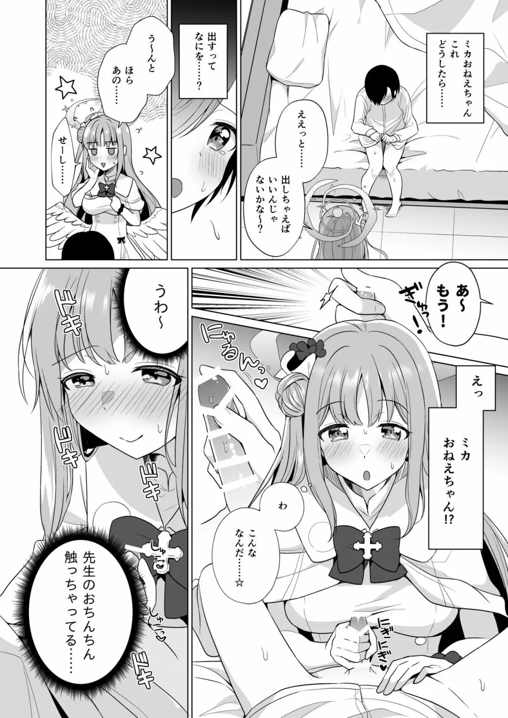 先生の、全部私のもの・・・♥ Page.7