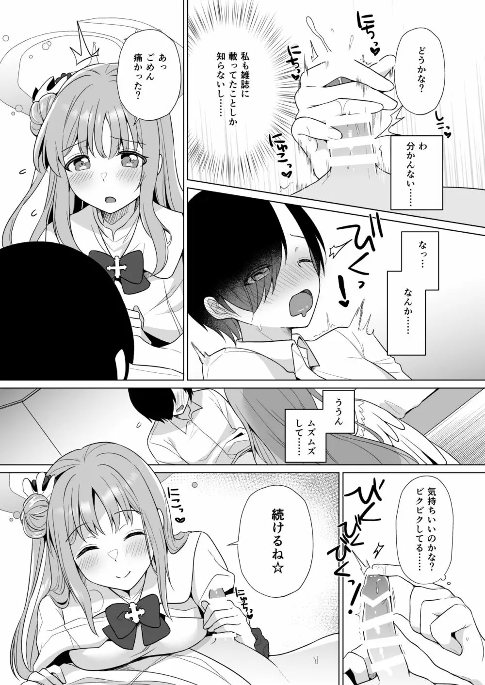 先生の、全部私のもの・・・♥ Page.8