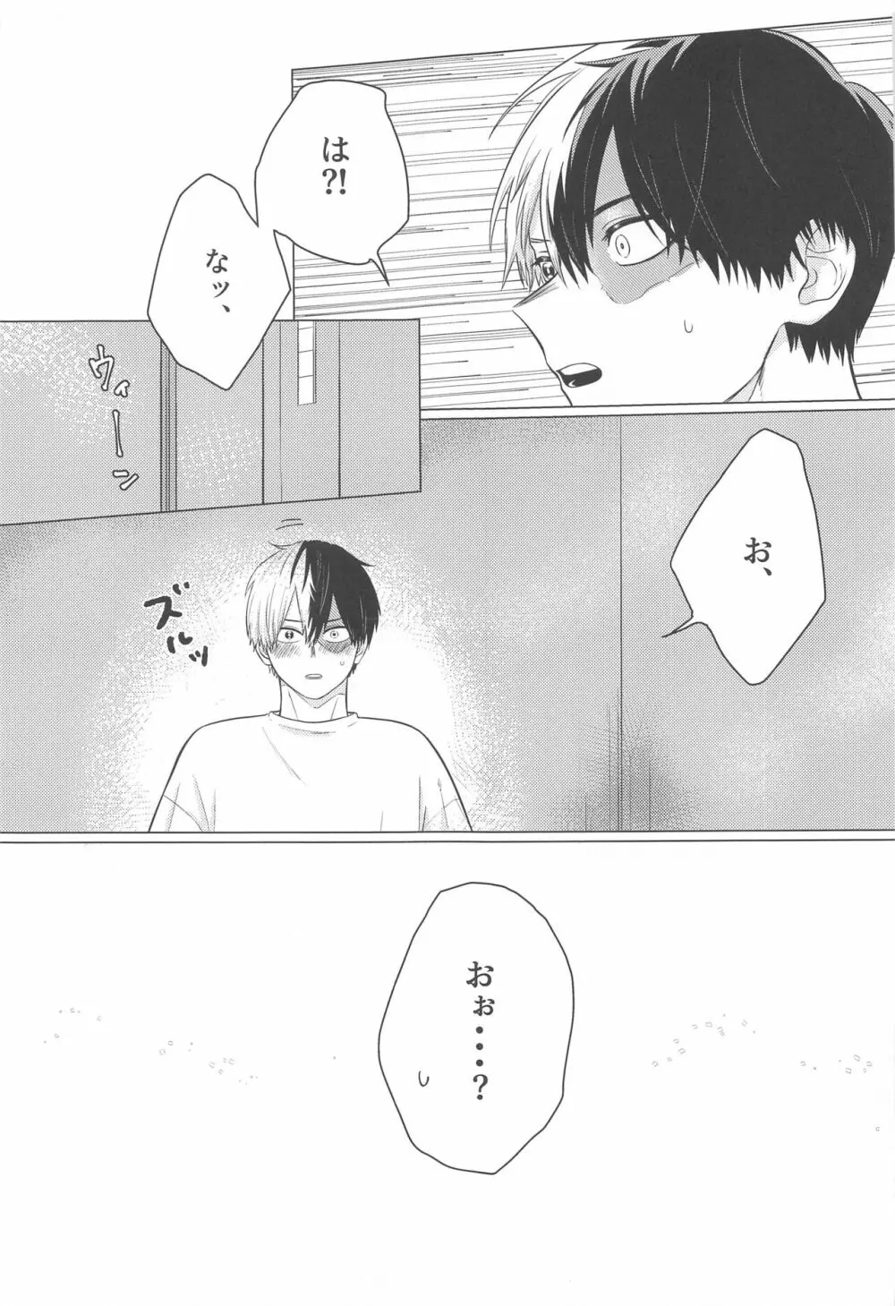 この感情を何と呼ぶ Page.10