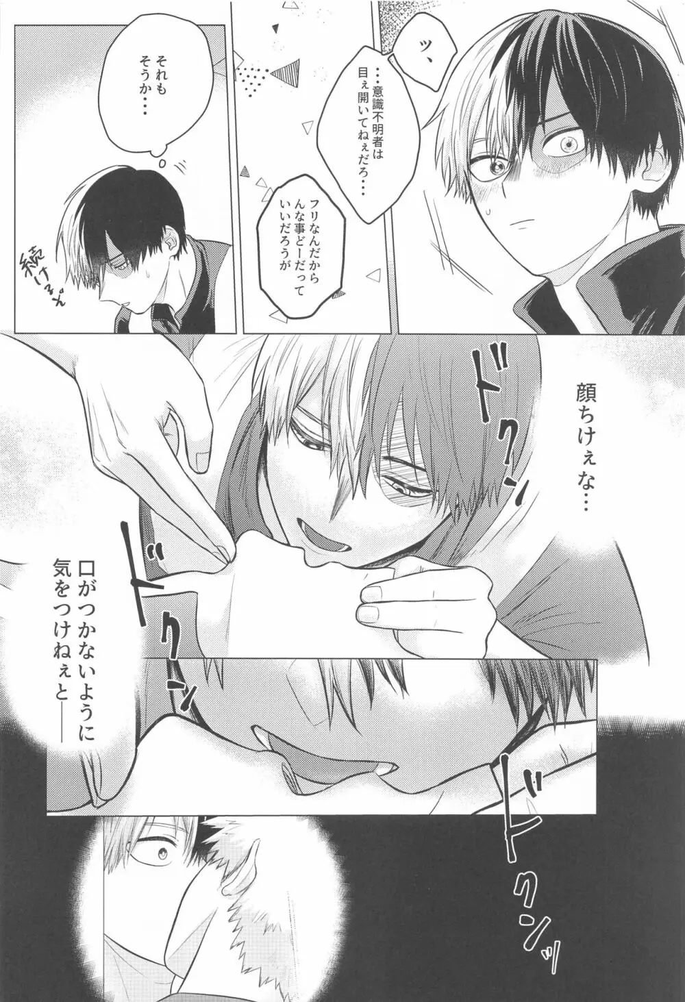 この感情を何と呼ぶ Page.13