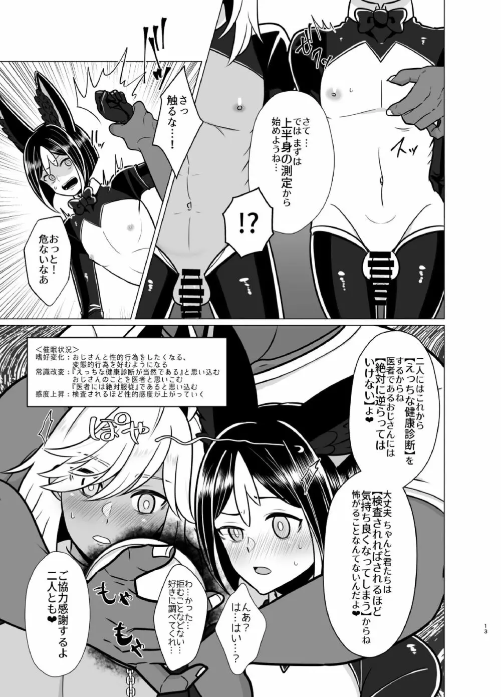 ホントにあった!?催眠聖遺物 2 Page.12