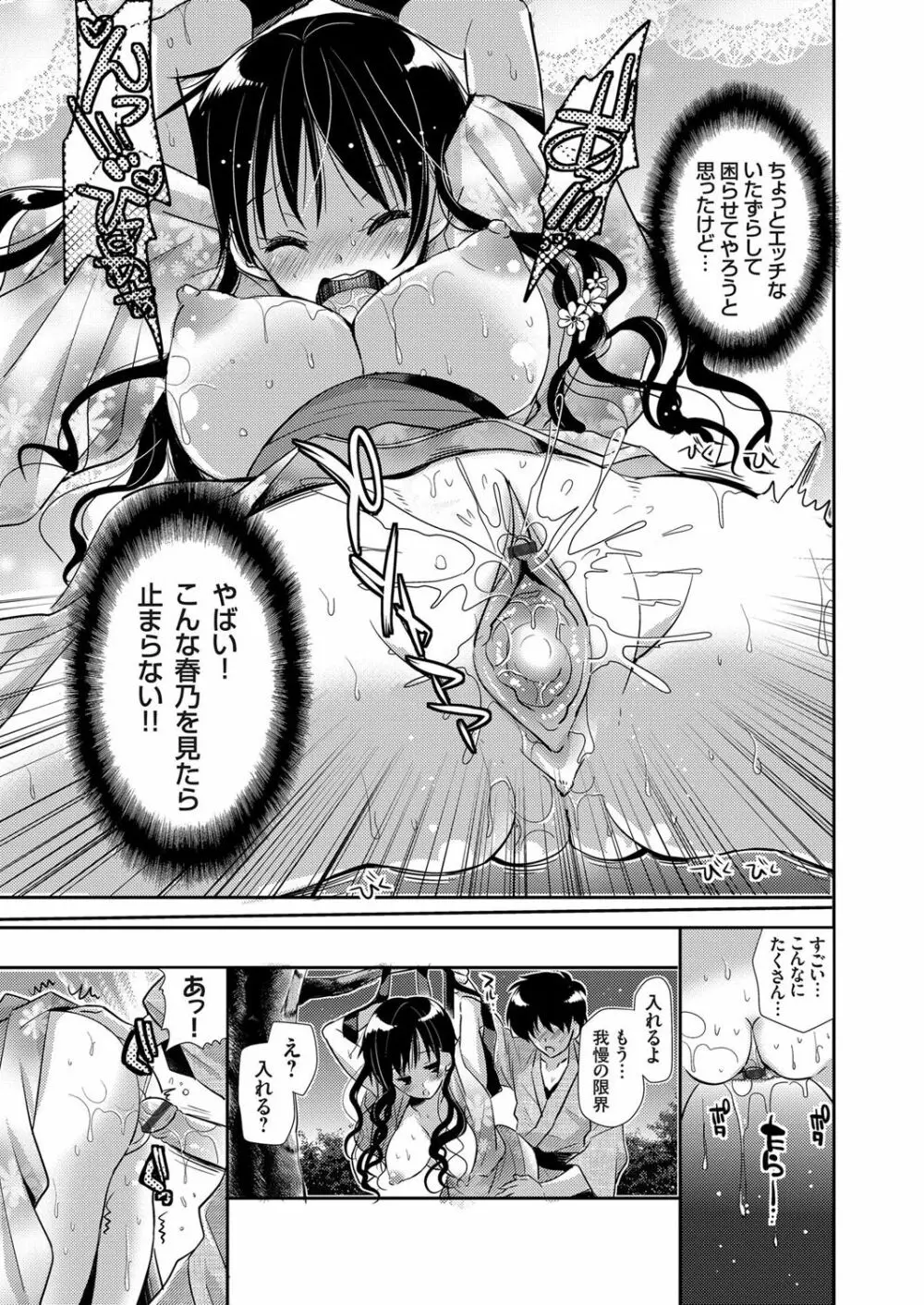 Kyonyuu Yukata Kanojo to Kossori Jinja de H Shiteitara...!? Page.11