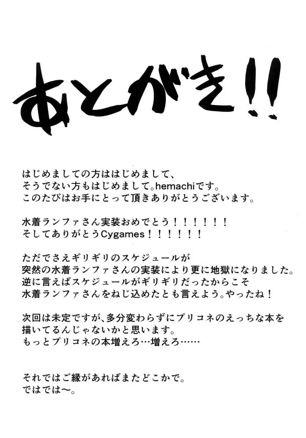 がんばれ!ランファさん! Page.17
