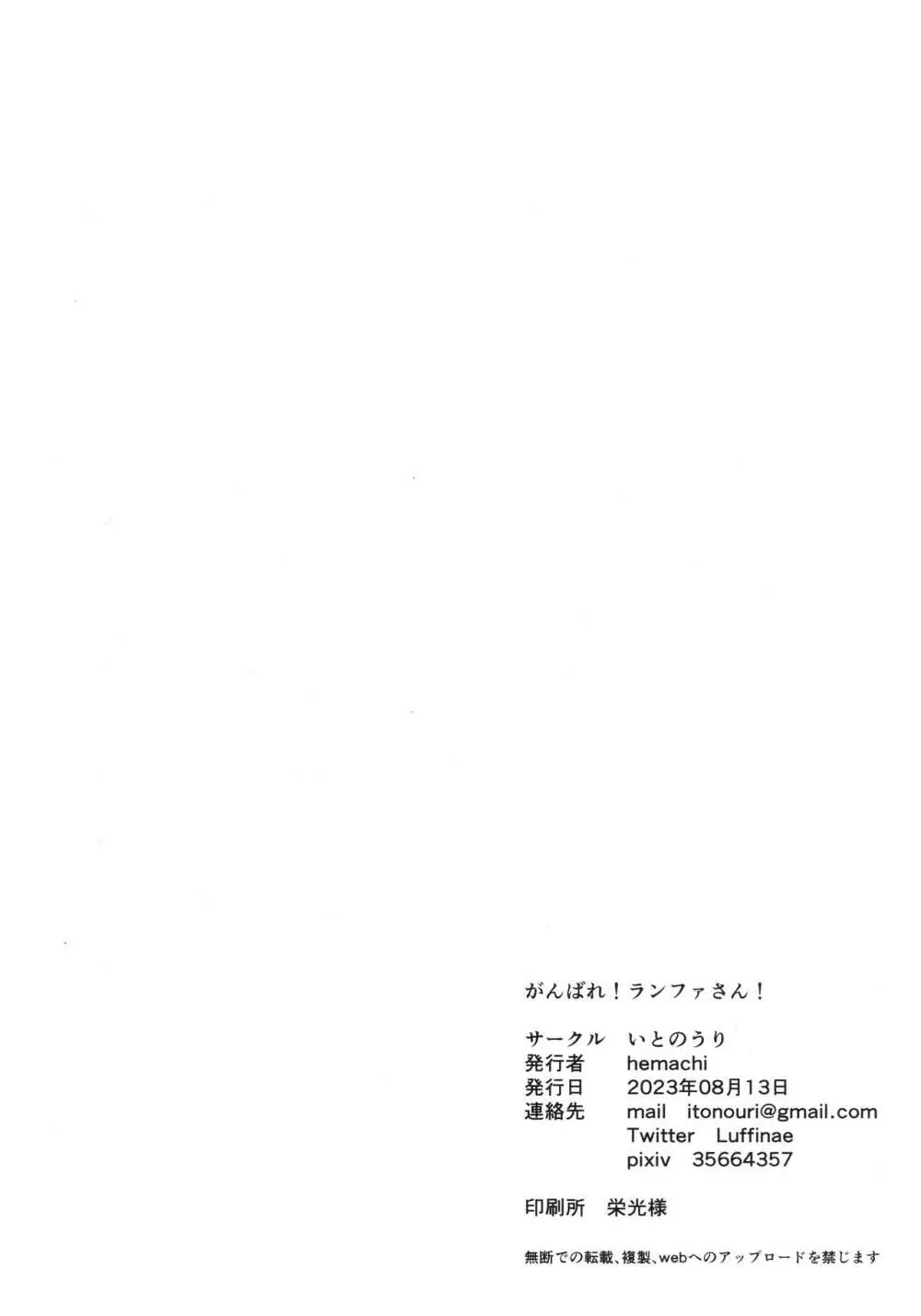 がんばれ!ランファさん! Page.19