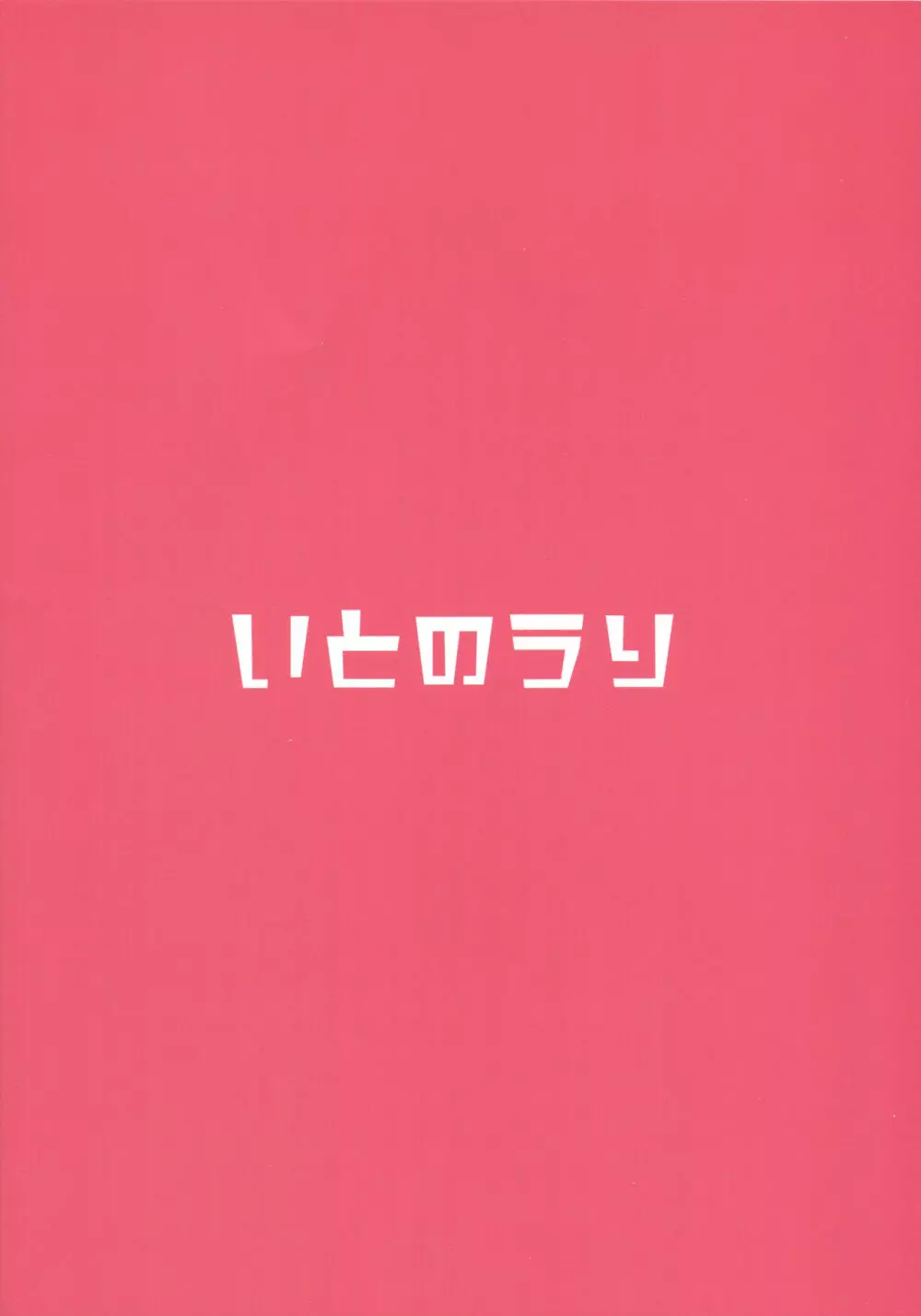 がんばれ!ランファさん! Page.20