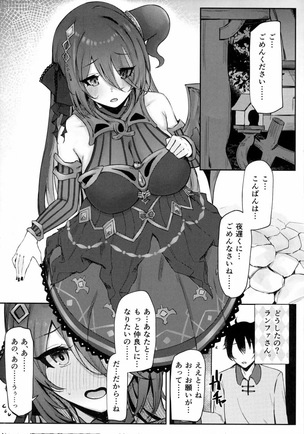 がんばれ!ランファさん! Page.4