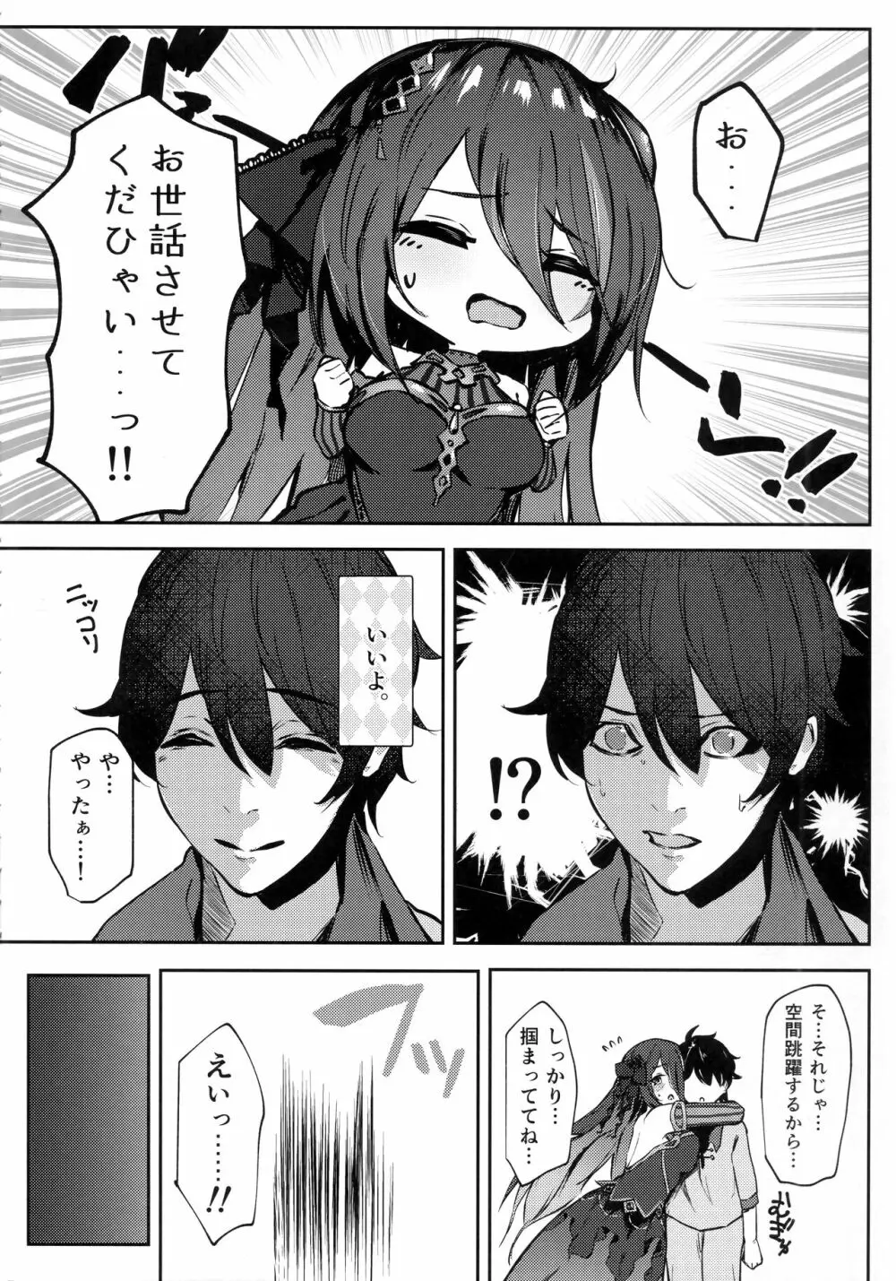 がんばれ!ランファさん! Page.5