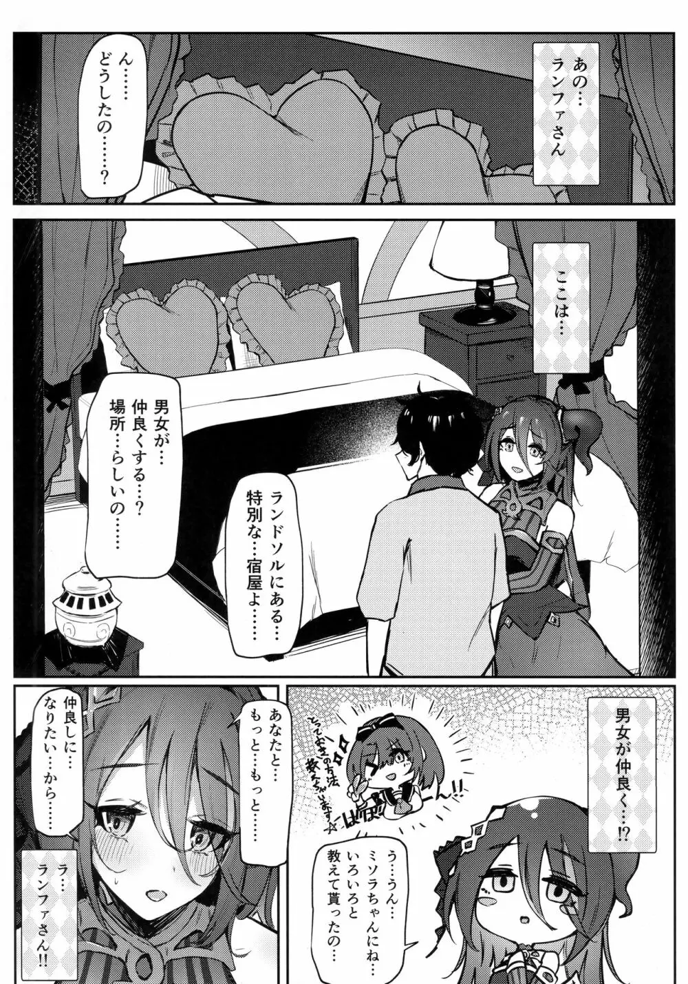 がんばれ!ランファさん! Page.6