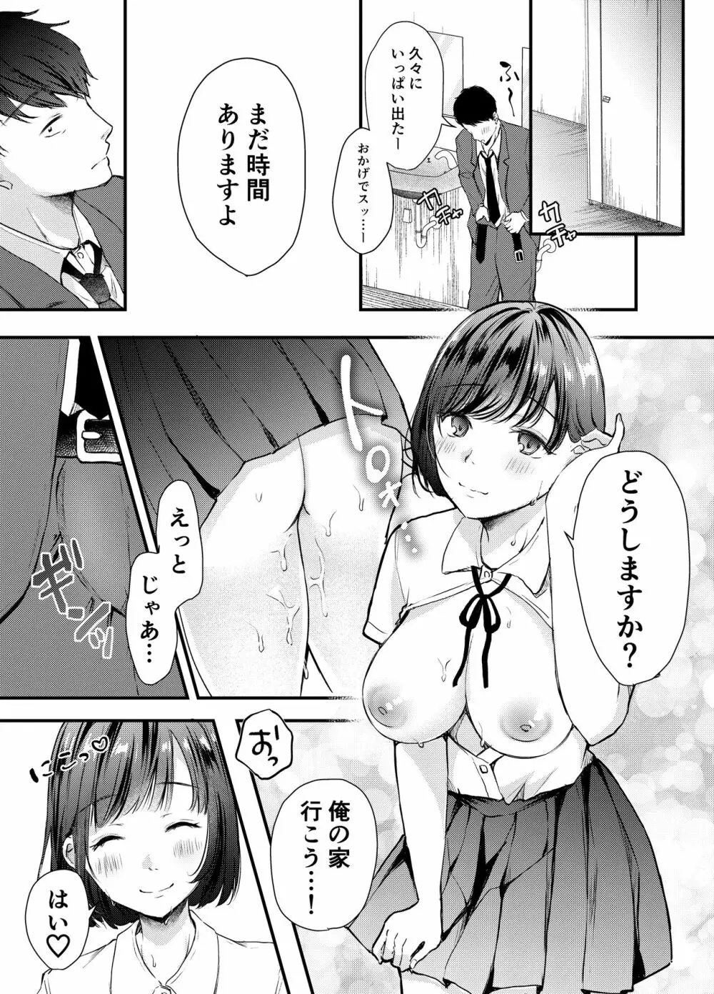 ま〇こ自販機 Page.10