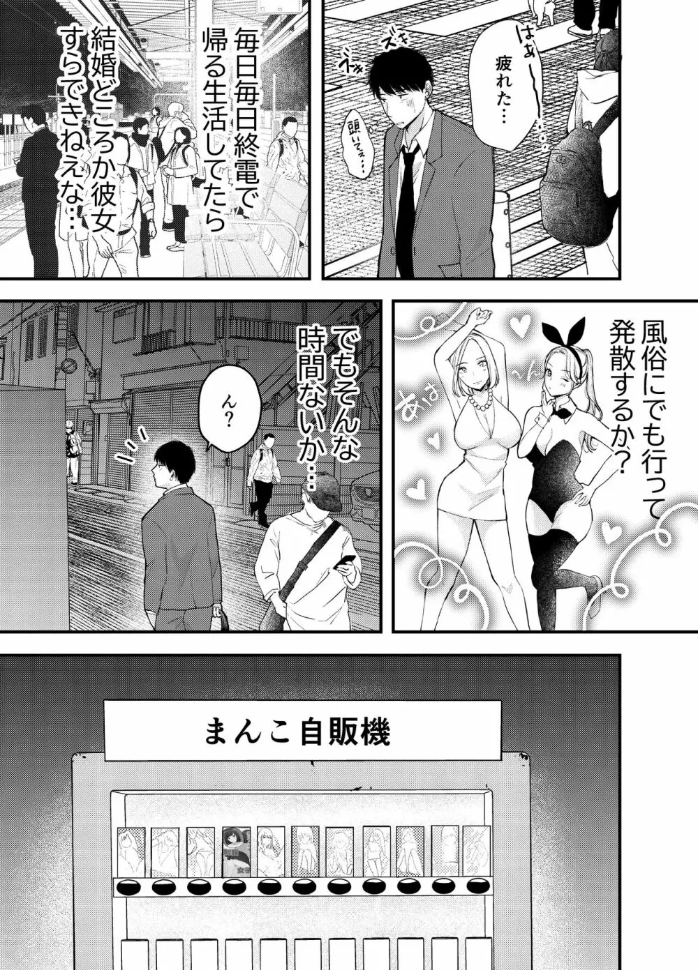 ま〇こ自販機 Page.2