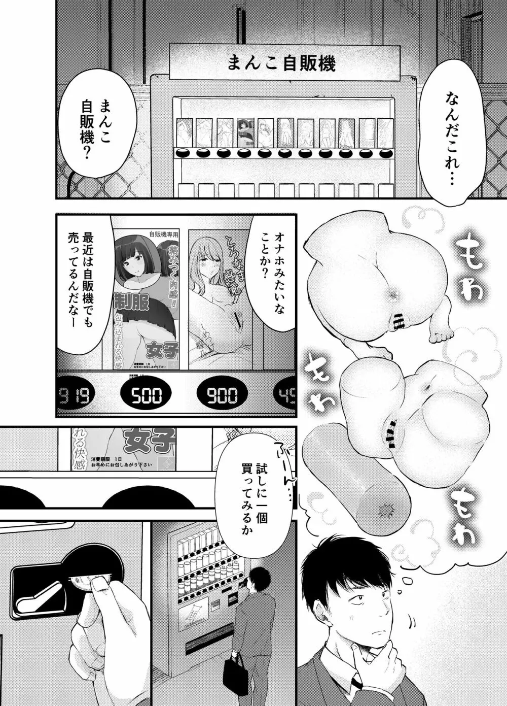 ま〇こ自販機 Page.3