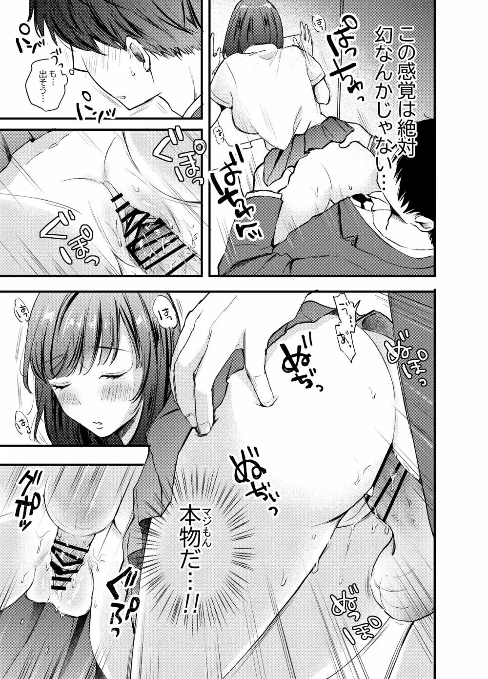 ま〇こ自販機 Page.8