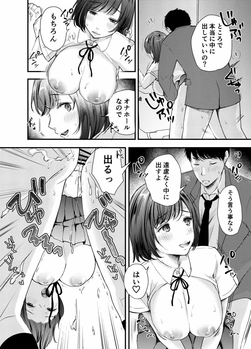 ま〇こ自販機 Page.9