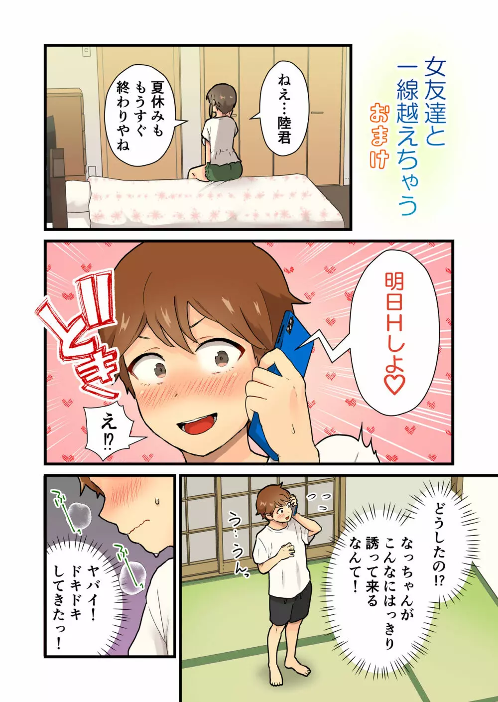 久しぶりに会った田舎の女友達と一線越えちゃう♡ Page.33