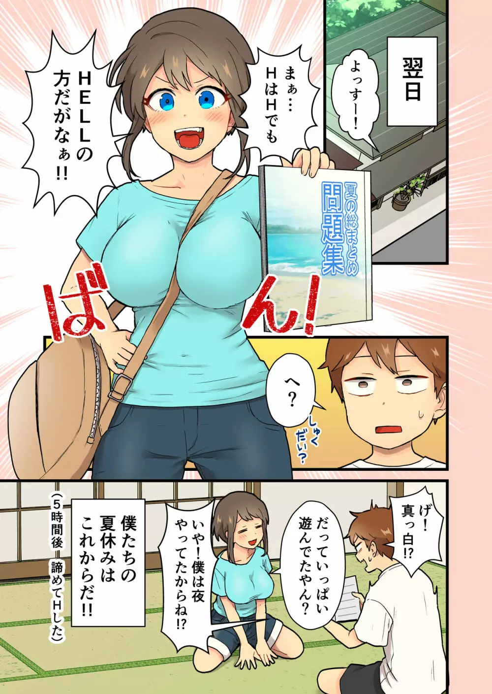 久しぶりに会った田舎の女友達と一線越えちゃう♡ Page.34