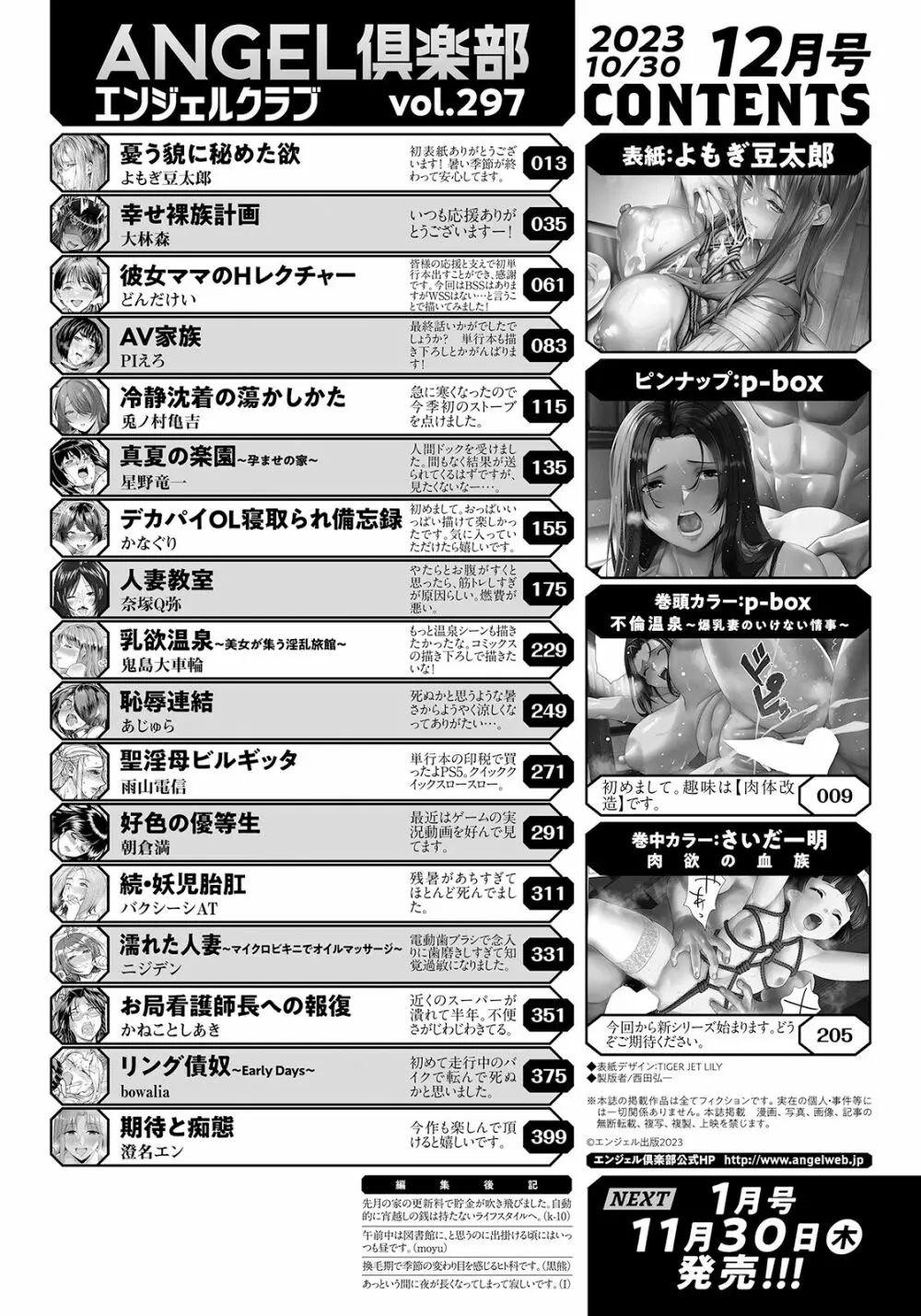 ANGEL 倶楽部 2023年12月号 Page.4