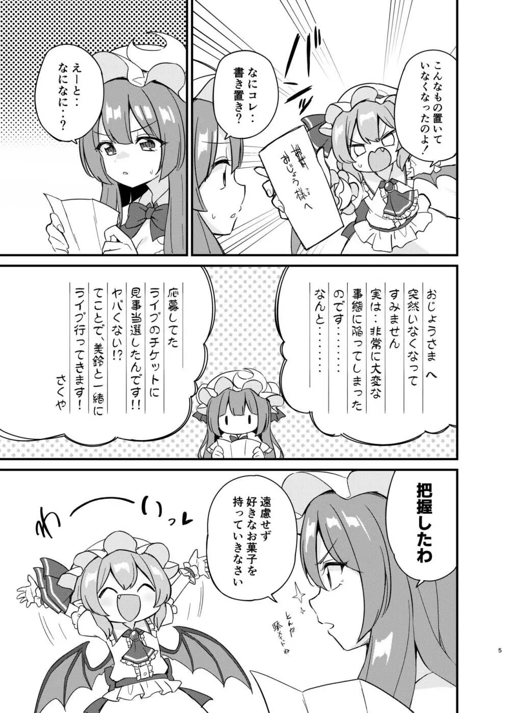 れみふらただいま発情中!? Page.4