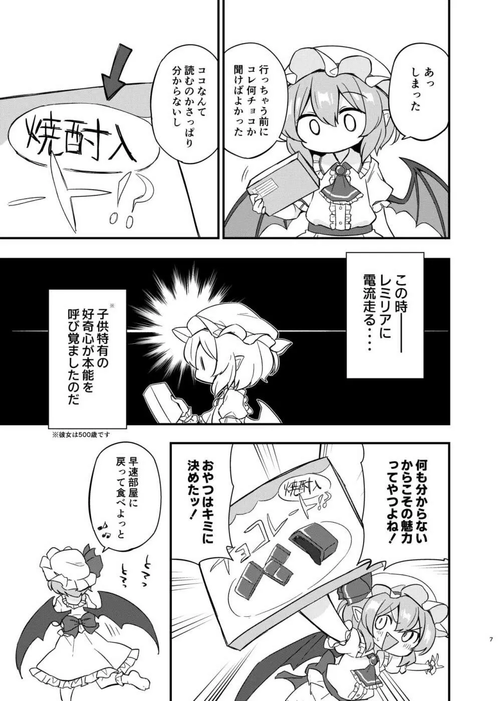 れみふらただいま発情中!? Page.6