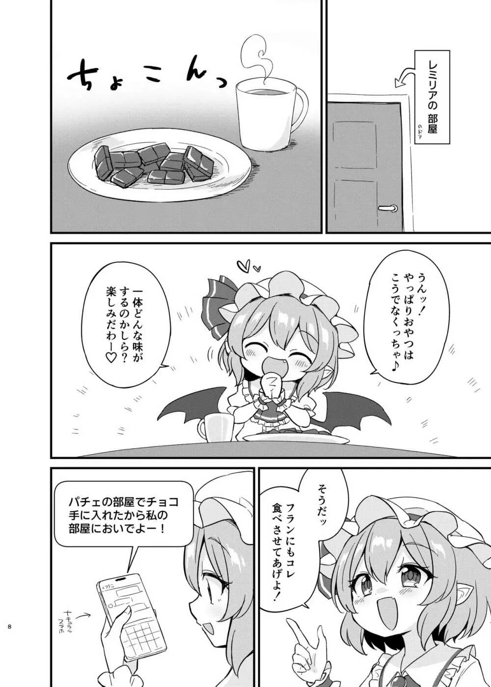 れみふらただいま発情中!? Page.7