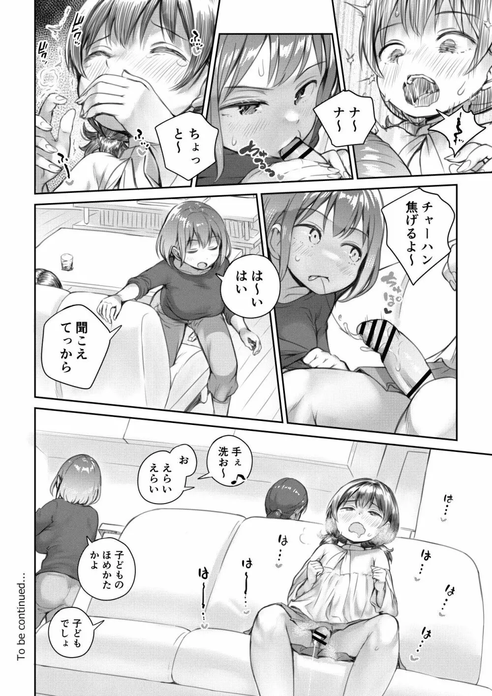 姪っ子とおっきするふたなりおちんちん Page.12