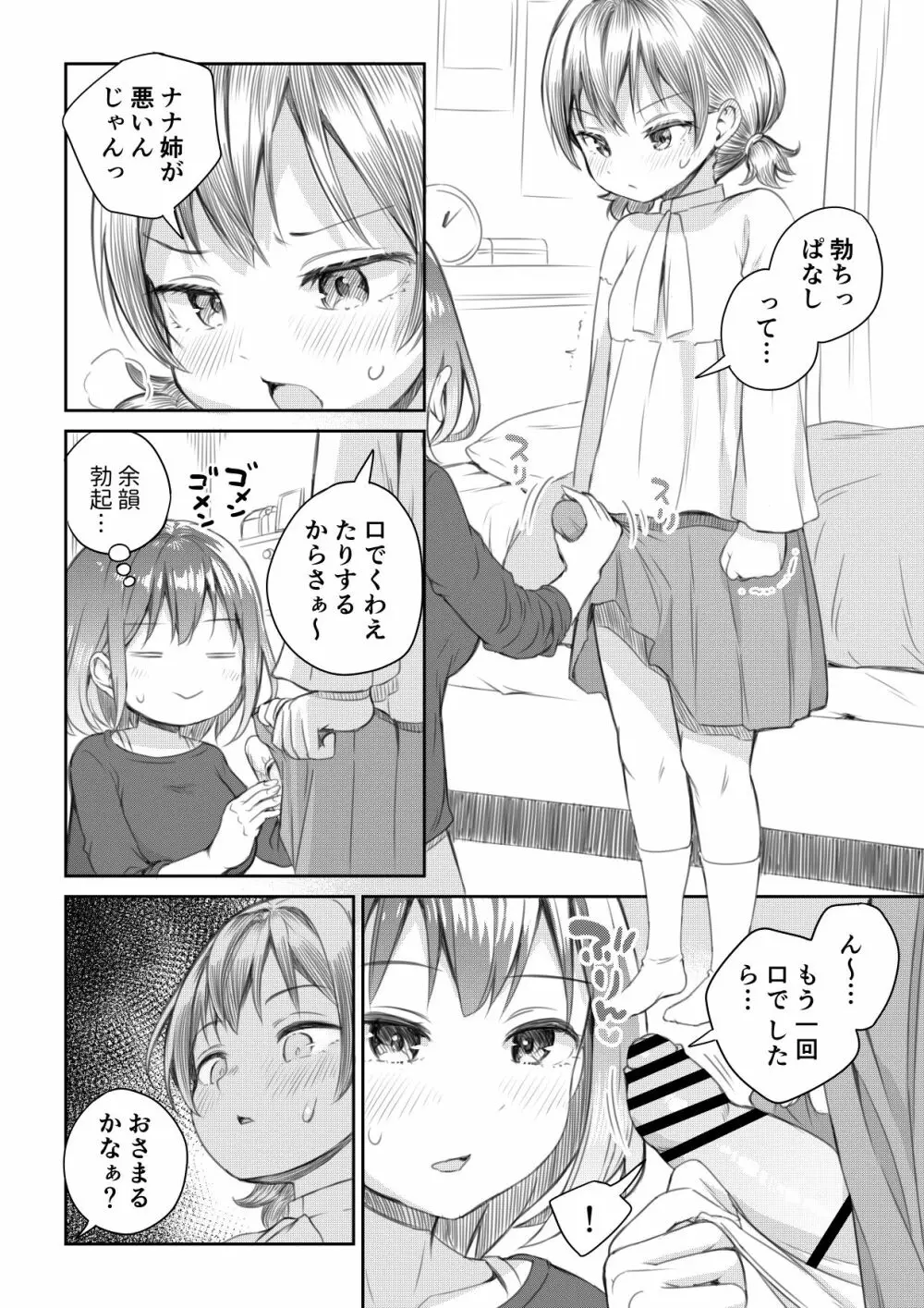 姪っ子とおっきするふたなりおちんちん Page.14