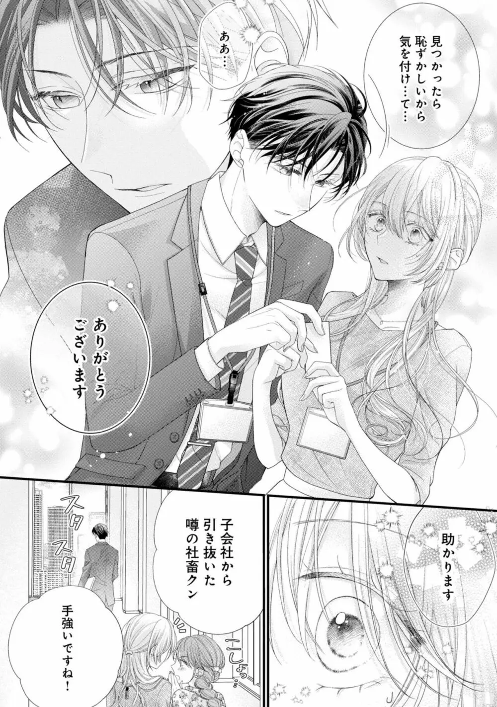 内緒にするから甘えさせて～そっけない年下の臣くんは私にだけ雄み強め 1 Page.10