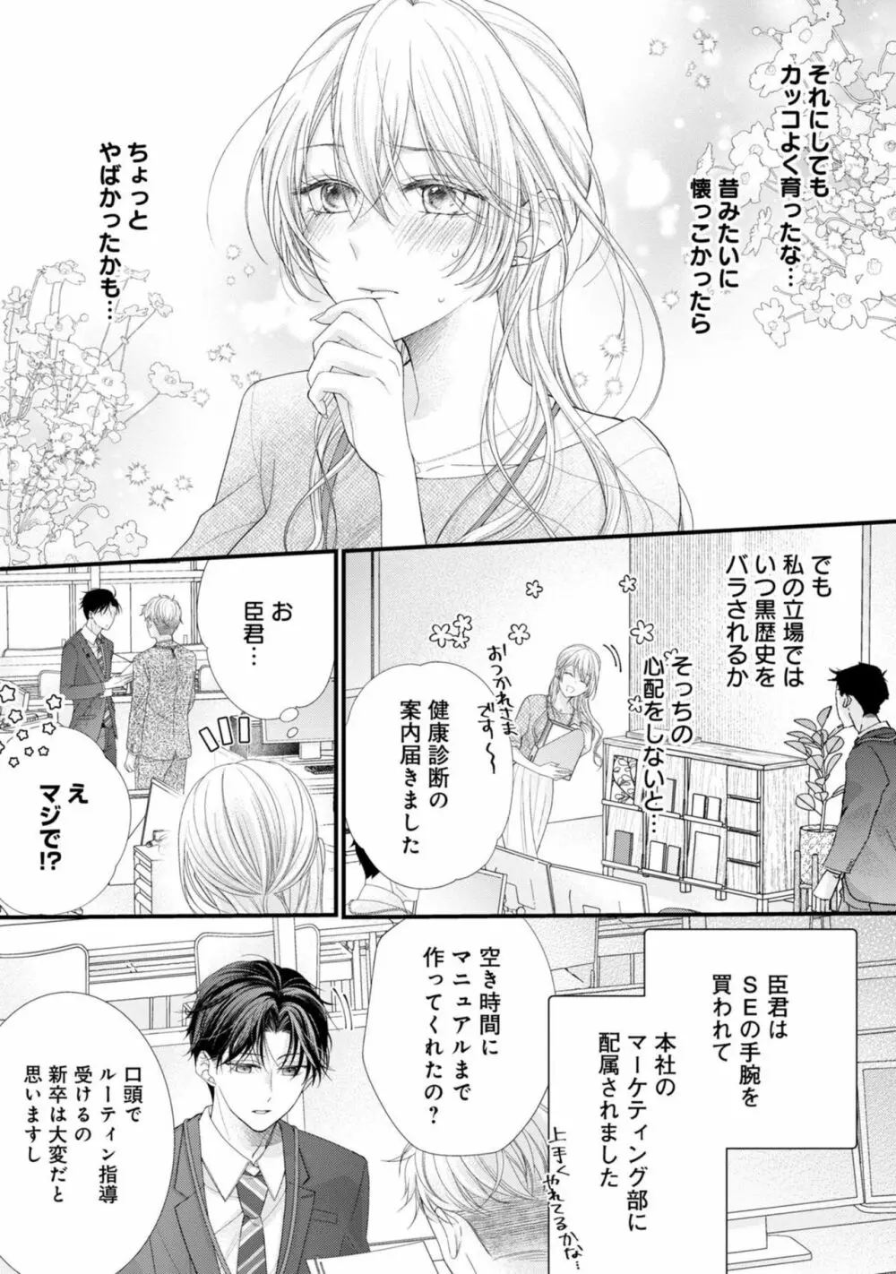 内緒にするから甘えさせて～そっけない年下の臣くんは私にだけ雄み強め 1 Page.13