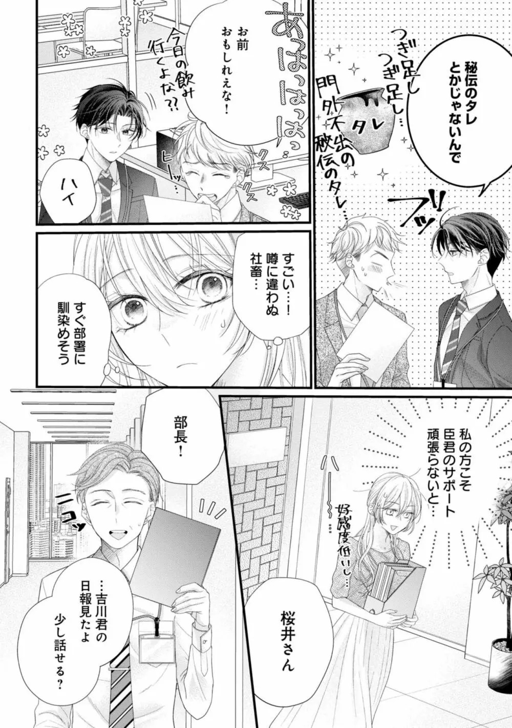 内緒にするから甘えさせて～そっけない年下の臣くんは私にだけ雄み強め 1 Page.14