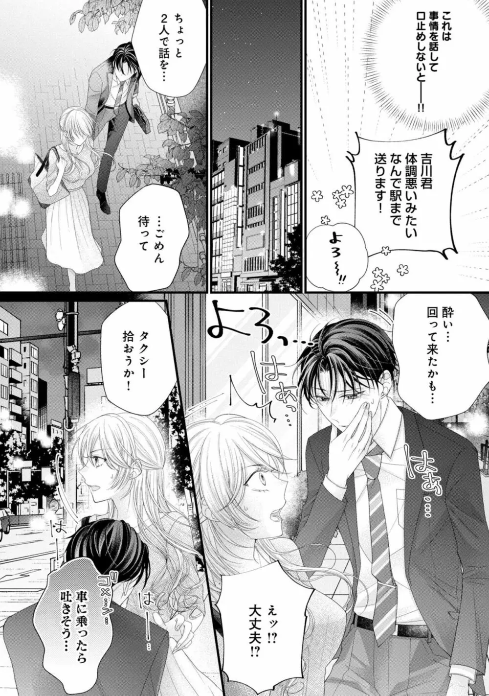 内緒にするから甘えさせて～そっけない年下の臣くんは私にだけ雄み強め 1 Page.20