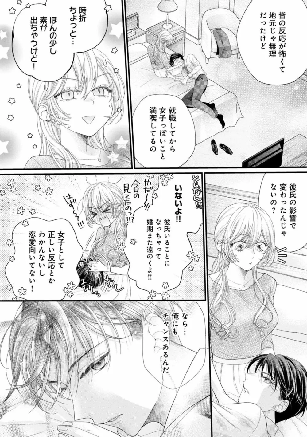 内緒にするから甘えさせて～そっけない年下の臣くんは私にだけ雄み強め 1 Page.24