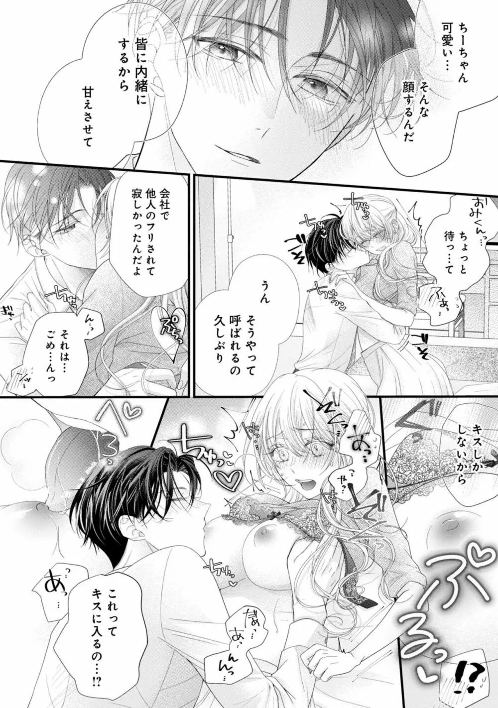 内緒にするから甘えさせて～そっけない年下の臣くんは私にだけ雄み強め 1 Page.28