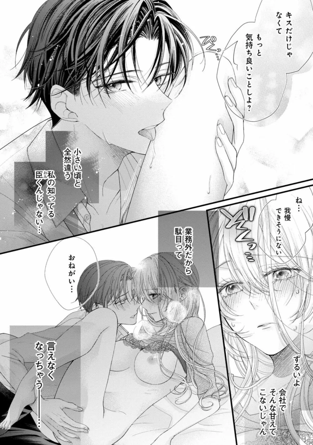 内緒にするから甘えさせて～そっけない年下の臣くんは私にだけ雄み強め 1 Page.4