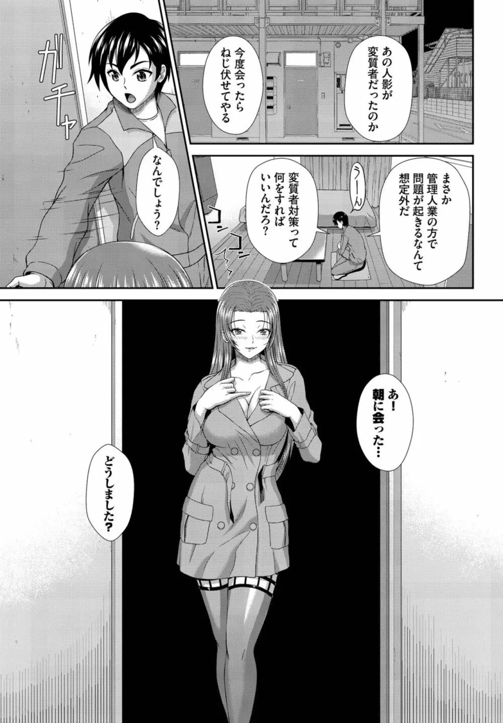 ヘタレSPYの痴女寮日誌～こんな女子寮、管理できません～ 1 Page.11