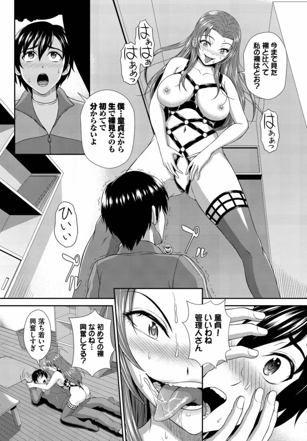 ヘタレSPYの痴女寮日誌～こんな女子寮、管理できません～ 1 Page.13