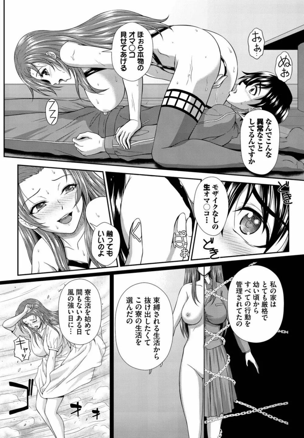 ヘタレSPYの痴女寮日誌～こんな女子寮、管理できません～ 1 Page.14