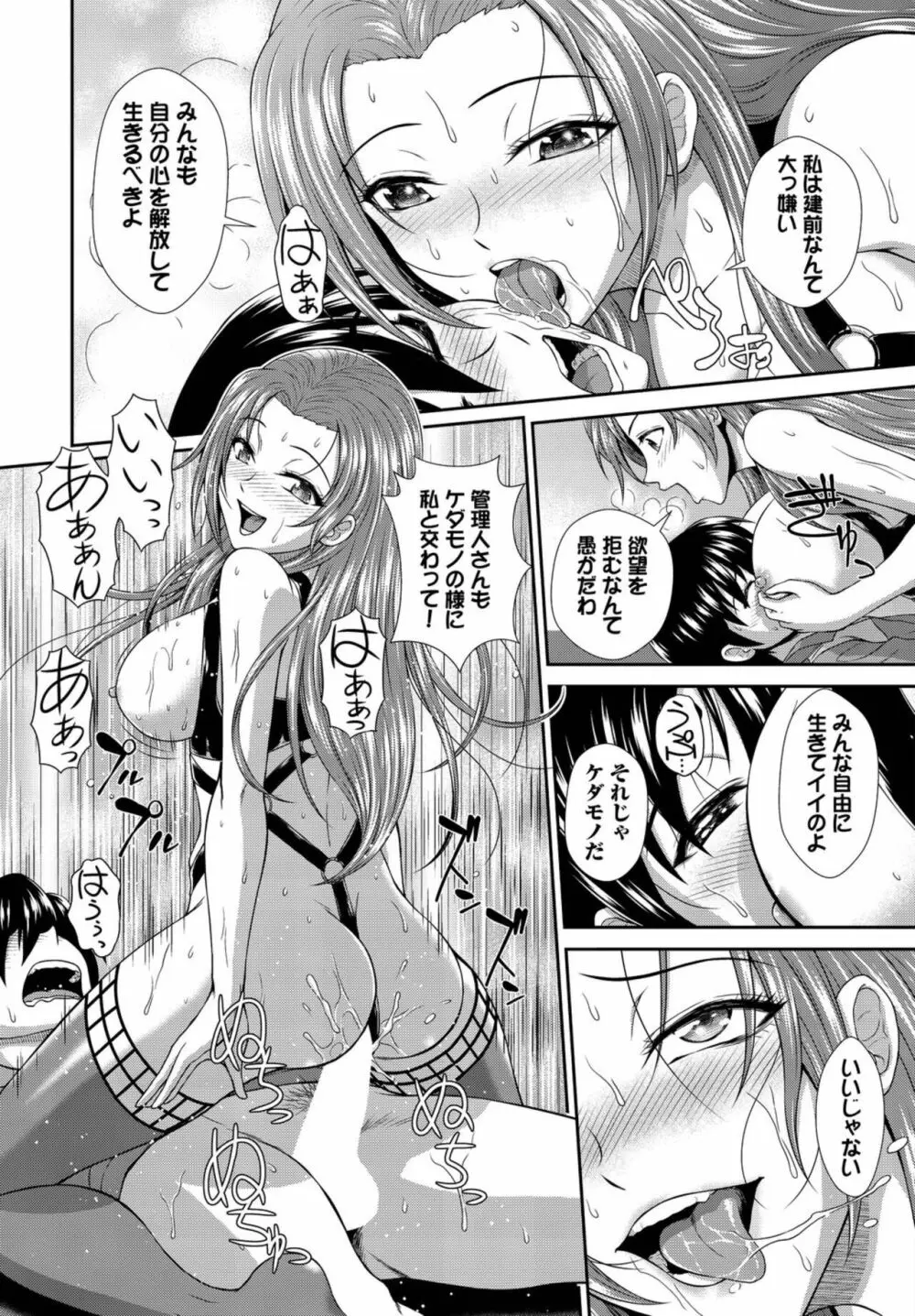 ヘタレSPYの痴女寮日誌～こんな女子寮、管理できません～ 1 Page.19