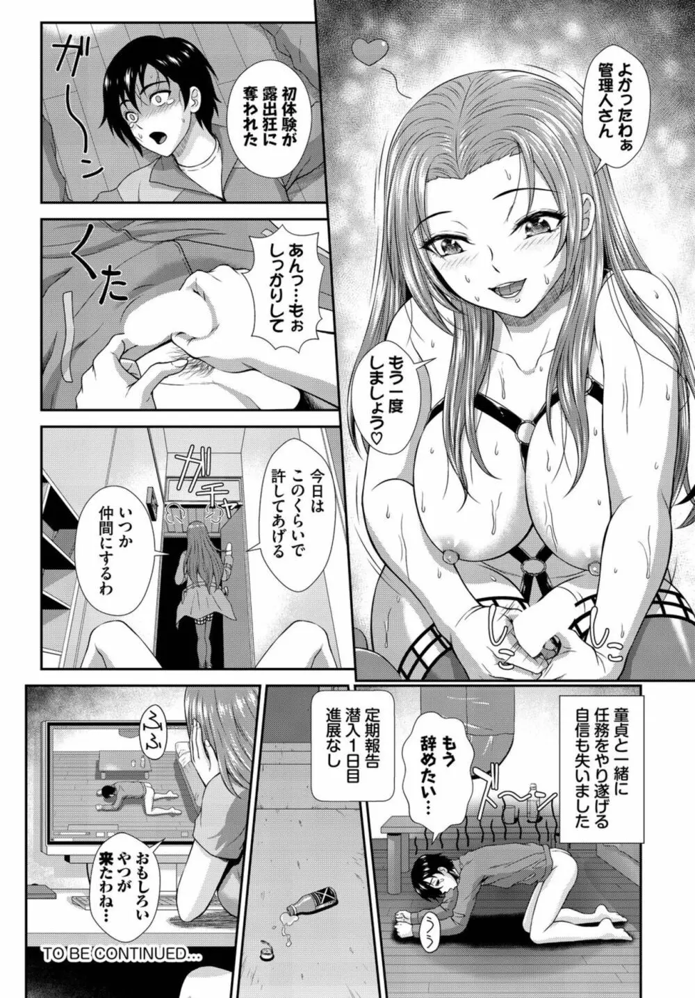 ヘタレSPYの痴女寮日誌～こんな女子寮、管理できません～ 1 Page.22