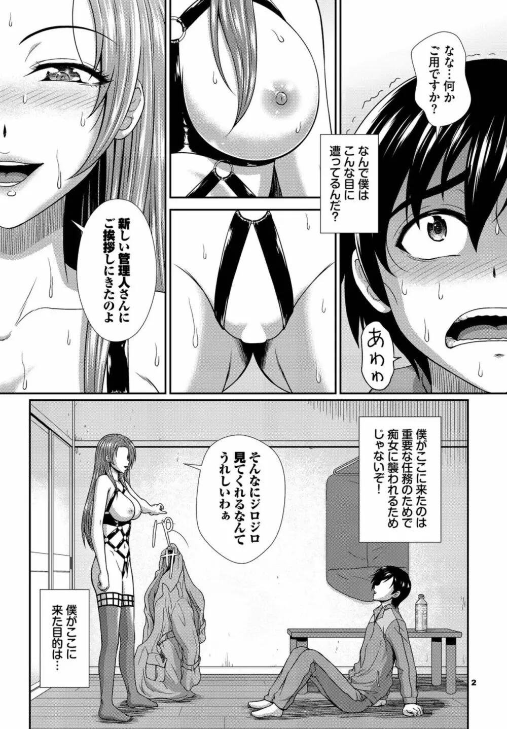 ヘタレSPYの痴女寮日誌～こんな女子寮、管理できません～ 1 Page.4