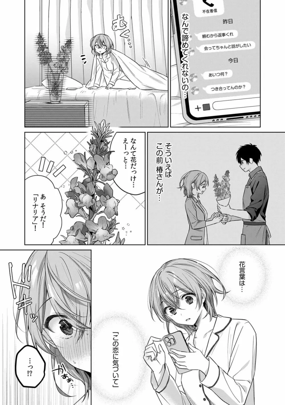 お花屋さんは元ヤクザ～閉店後の店内で甘く蕩ける～【分冊版】1-2 Page.37