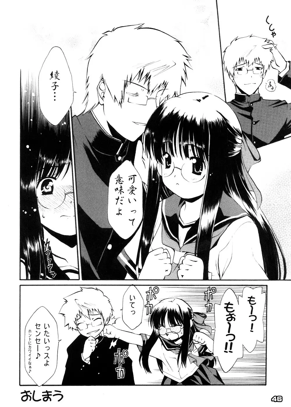 早春譜 増補版 Page.45