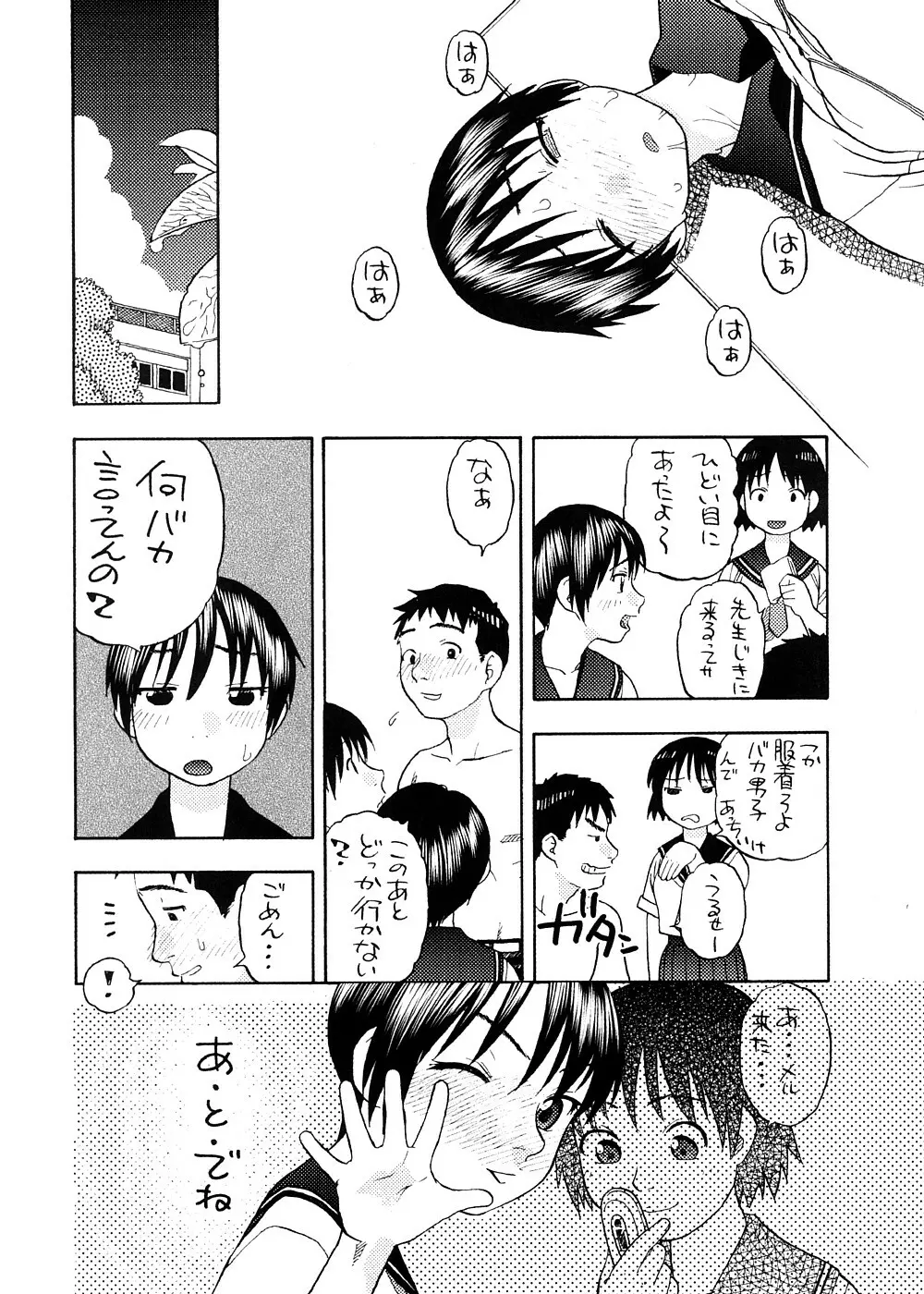 早春譜 増補版 Page.53