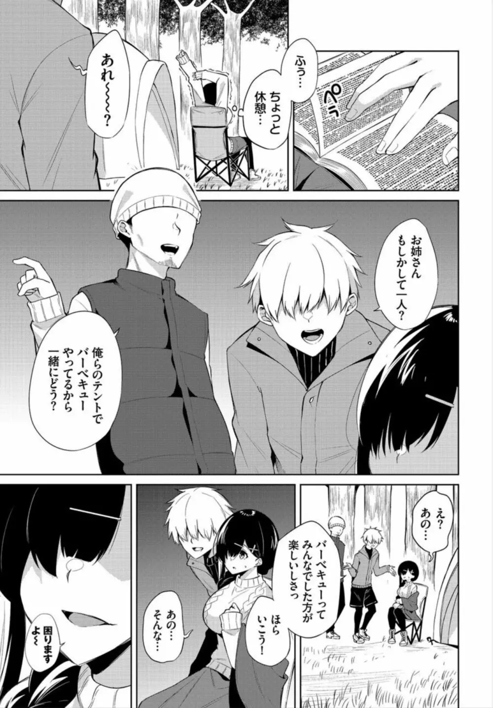 えちキャン～ヤリモク野外活動部日誌～ 1-2 Page.27