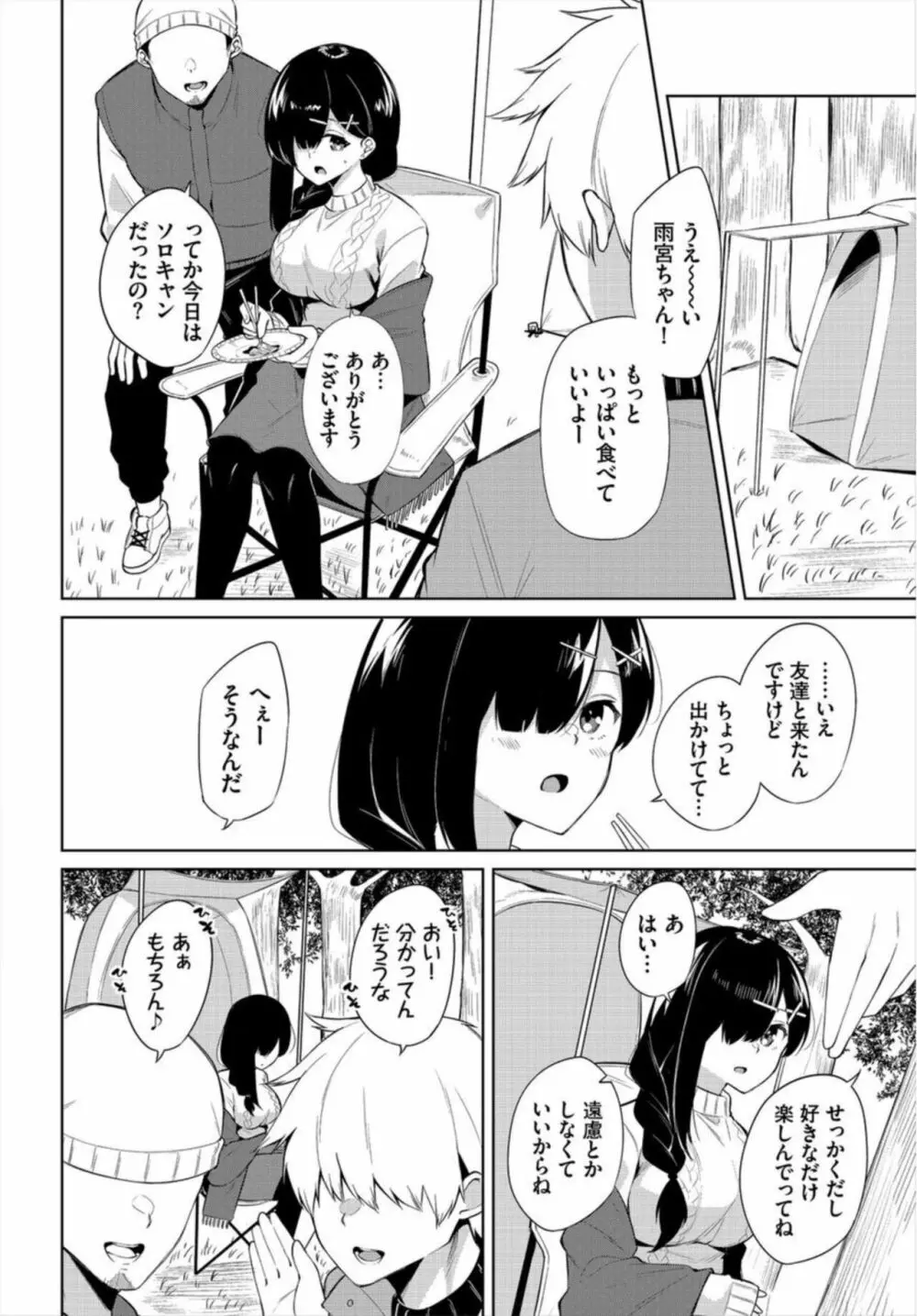 えちキャン～ヤリモク野外活動部日誌～ 1-2 Page.28