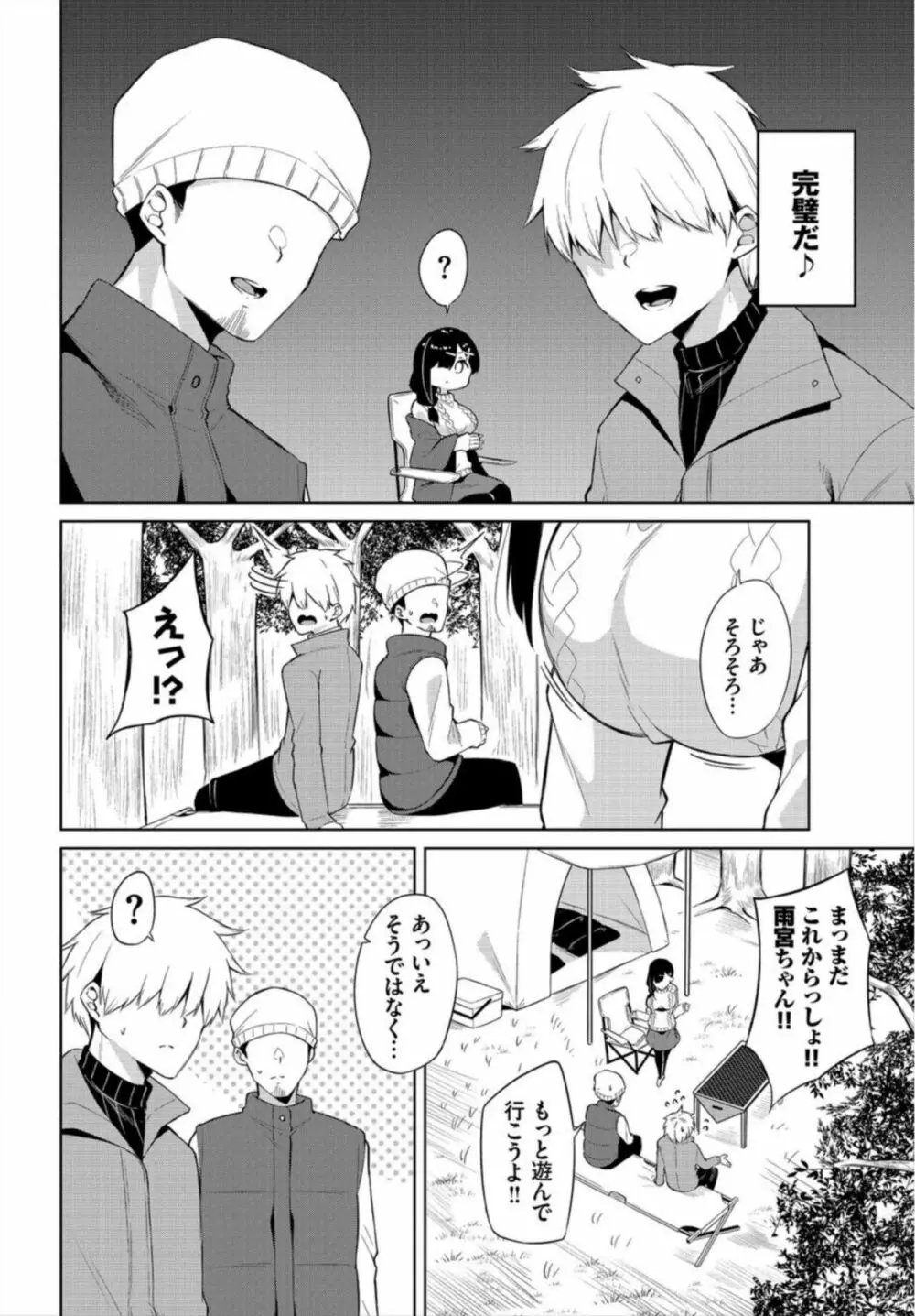 えちキャン～ヤリモク野外活動部日誌～ 1-2 Page.30