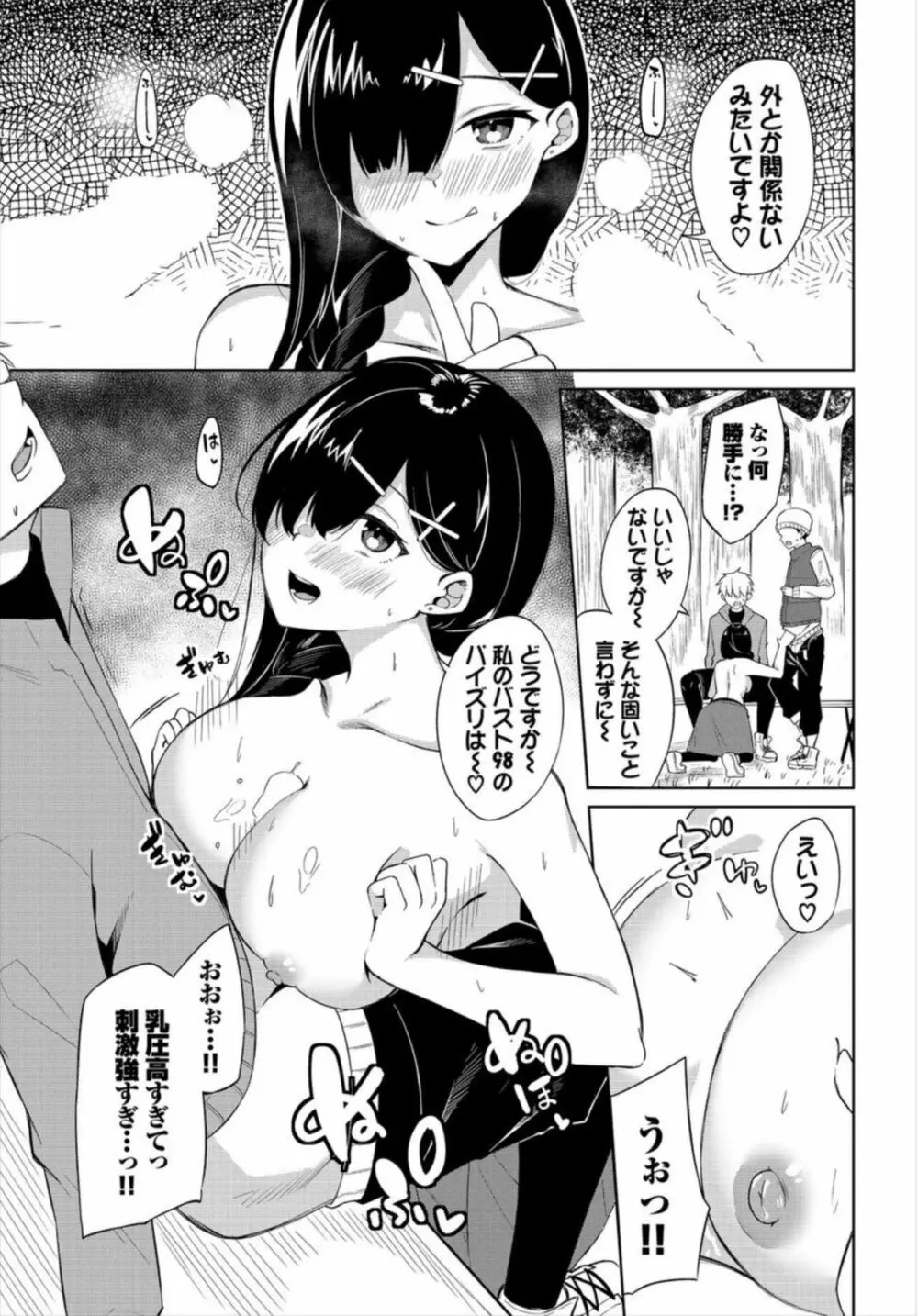 えちキャン～ヤリモク野外活動部日誌～ 1-2 Page.33