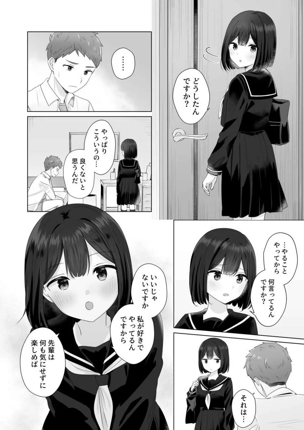 またシコシコしてあげましょうか？せんぱい Page.6