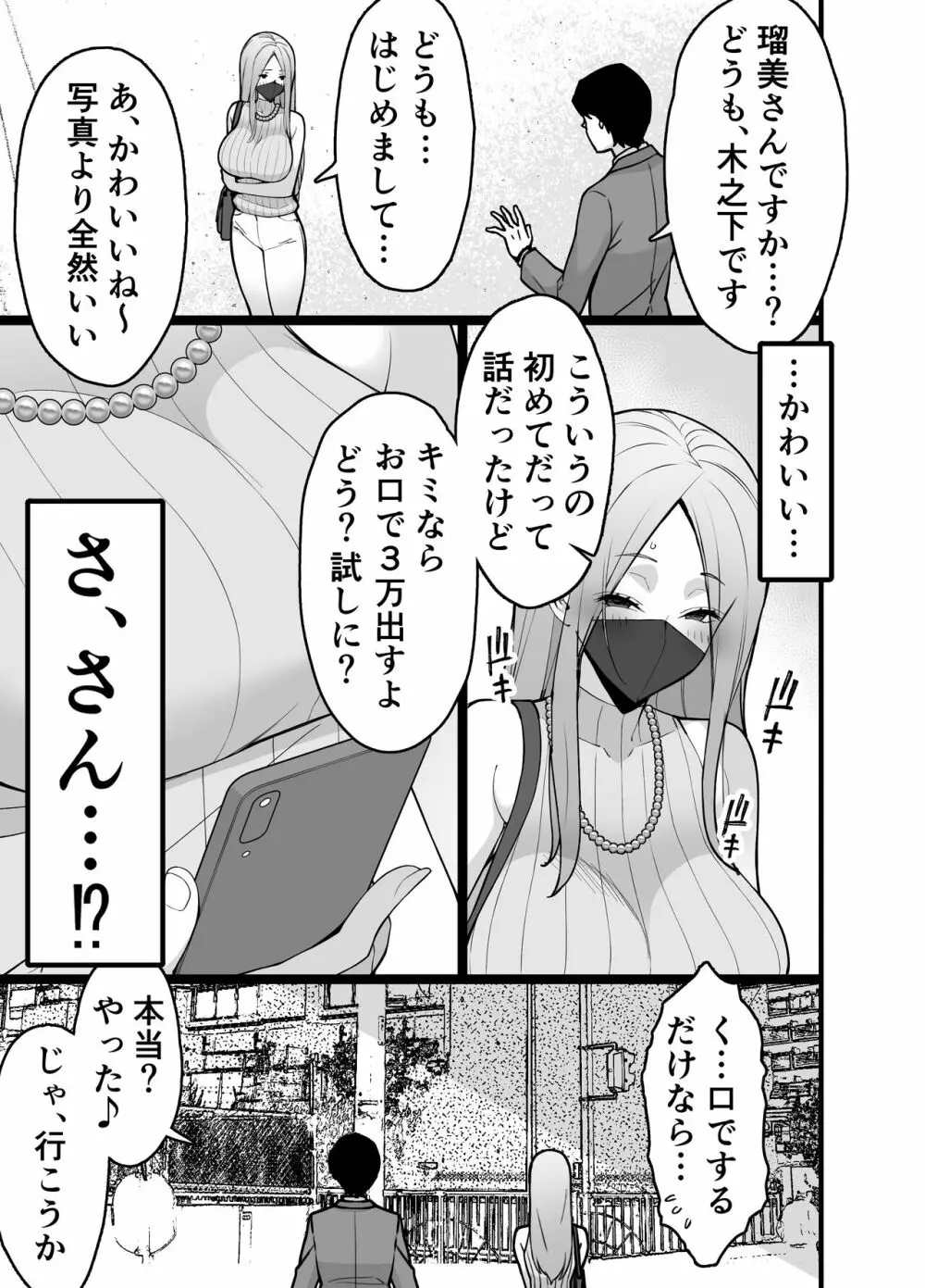 人妻マッチングアプリでパパ活NTRにハマっちゃったデカ乳お母さん Page.11